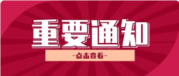关于DG视讯官网平台生物公共实验平台收费的通知