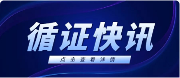 乘势而上谋发展，真抓实干求实效--暨湖北省沙市经济开发区管委会招商考察团一行