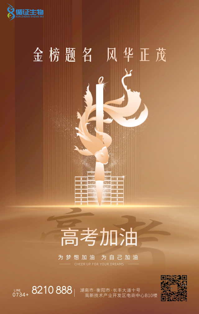 高考不是终点，而是一个通向未来的起点。